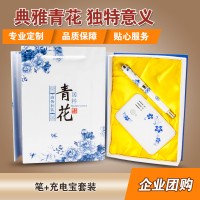 中国公司年会议青花瓷商务礼品定制logo实用性套装创意高档电源笔