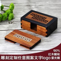 定制印LOGO刻字创意商务礼品红木实木质名片夹名片盒座两件套