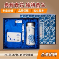 中国公司年会议青花瓷商务特色礼品定制logo笔实用套装创意四件套
